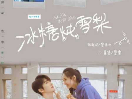 冰糖炖雪梨分集剧情是什么？带你一口气看完！