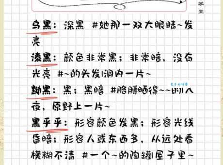 黑如泥土类似的词语有哪些？常用词汇总在这里！