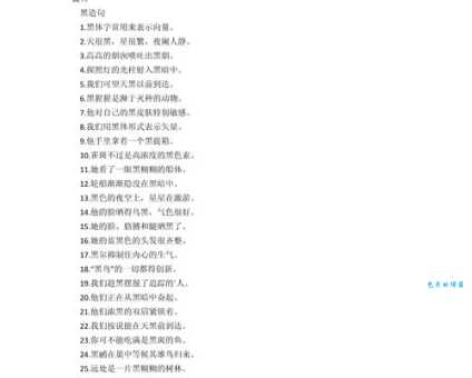 黑如泥土类似的词语有哪些？常用词汇总在这里！