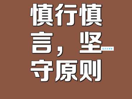 请勿自误的意思你知道吗？别再犯糊涂了！