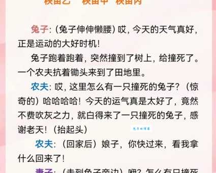 守株待兔打一字脑筋急转弯，你敢来挑战吗？