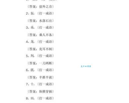 言意打一成语的谜底?原来这个成语如此有趣!