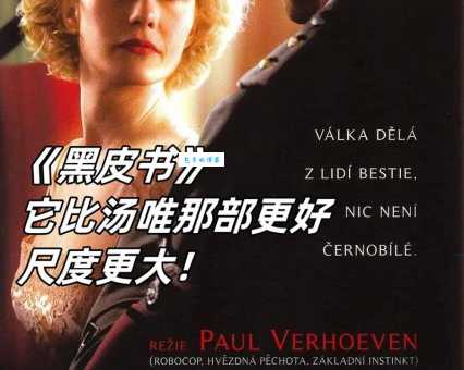 到底黑皮书是啥意思?专家为你深度解析!