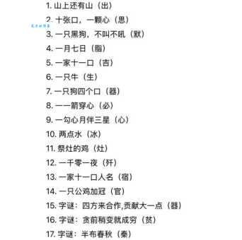 早上打一字谜底是什么？趣味字谜等你来解！