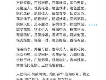 什么是秀丽宜人?这个词语的真正含义在这里!