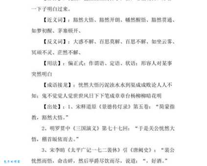 旷亮无比的意思你真的知道吗?看完这篇就明白了!
