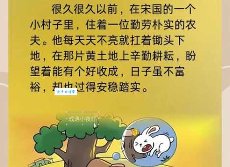 “守在株边待兔来打一字”这个字谜太有趣,快来挑战!