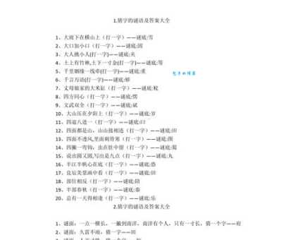 欲话无言听流水，这个字谜的正确答案揭晓！