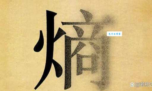 树有心眼打一字答案揭晓，原来是这个字！