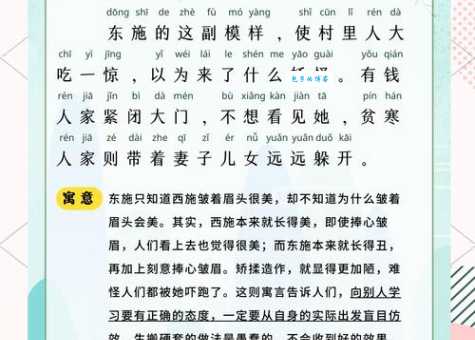 东施打一字，究竟打的是哪个字呢？