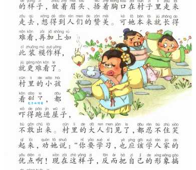 东施打一字，究竟打的是哪个字呢？