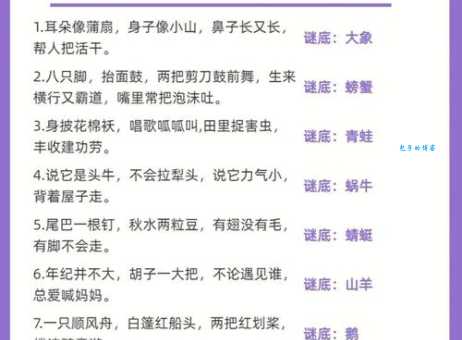 救亡图存打一动物的谜题解析,看完你就明白了!