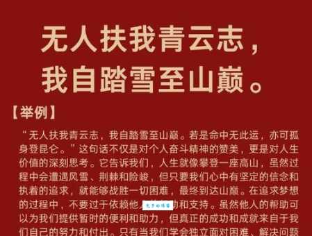 并肩于雪山之巅什么意思？一句话道破其中深意！