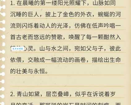 山川美可入画的句子再写两个！这些范例让你惊艳！