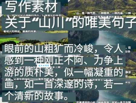 山川美可入画的句子再写两个！这些范例让你惊艳！