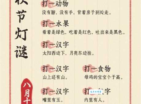 太阳西边下月亮东边挂打一字谜，轻松猜对！