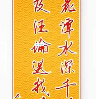 桃花潭水深千尺打一成语是啥?了解它的深层含义!