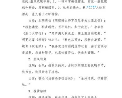 一湖金水欲溶秋的意思是什么?原来是这样理解!