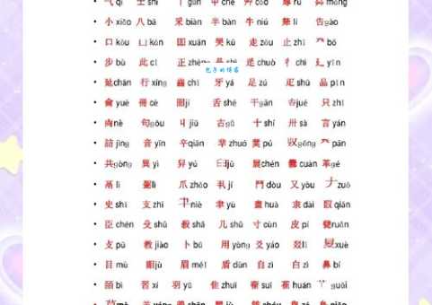 帛加偏旁组词的秘密，一篇文章帮你全搞定！