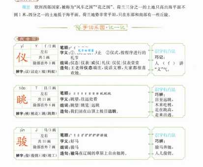 帛加偏旁组词的秘密，一篇文章帮你全搞定！