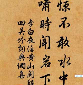 我宿黄山碧溪月下一句，原来出自这首经典古诗！