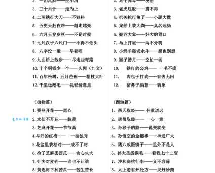 轻松掌握四月的冰河歇后语，下一句原来是这样！