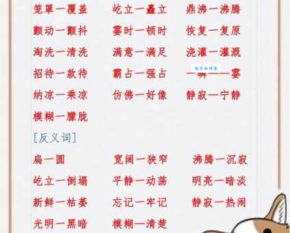 笑指花火成语有哪些近义词？学习更多成语！