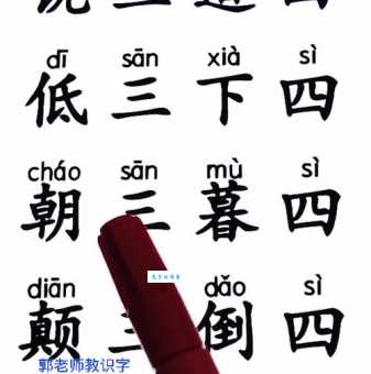 颠三倒四打一个字答案为什么是它？