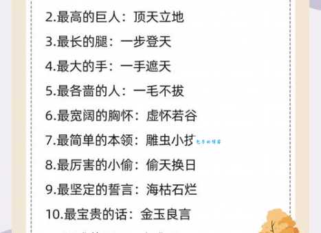 全面开荒(打一成语)是哪个？原来是这个意思！