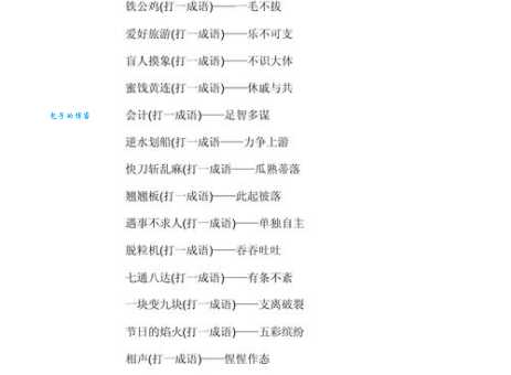 婚期定在元宵后打一个成语：这个谜语超经典！