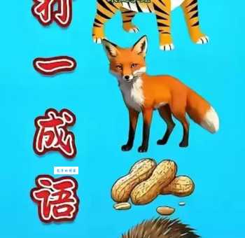 出神入化打一准确动物，原来是这种意想不到的它！