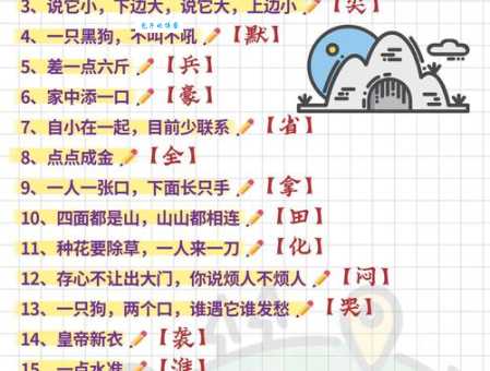 火爆全网的字谜：接二连三打一字揭秘正确答案！