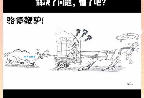 骑驴倒堕的意思解析，背后有什么故事？