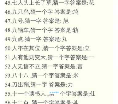 人我不分打一字真的很难吗?教你一眼识破谜底!