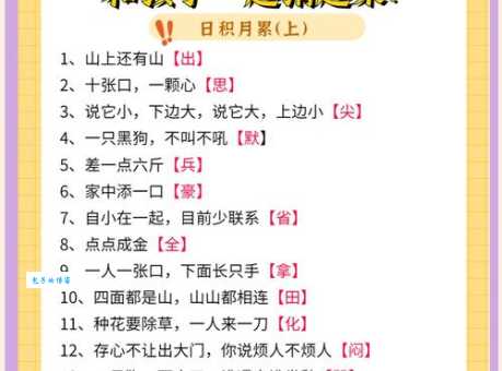 人我不分打一字真的很难吗?教你一眼识破谜底!