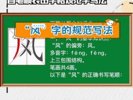 风的笔画顺序是什么？轻松掌握笔顺要点！