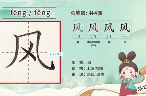 风的笔画顺序是什么？轻松掌握笔顺要点！