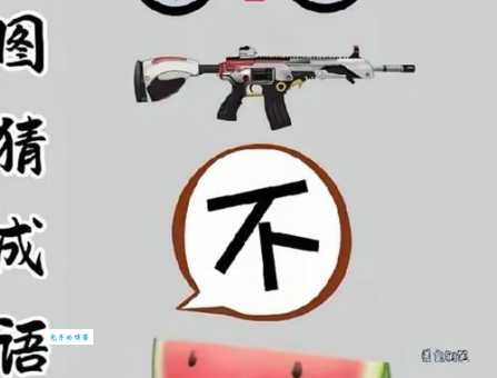 “月人生打一成语”正确答案公布！原来是这个！