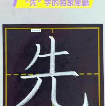 奖的笔顺是先写什么?一步步教你掌握!