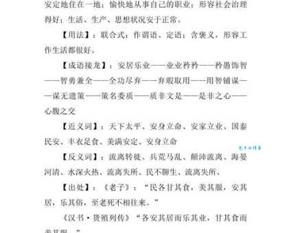 安生服业的意思是什么?一文带你彻底搞懂!