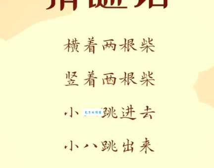 视而不见打一字是什么答案？原来这么简单！