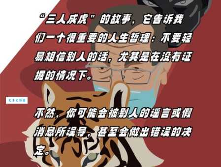 三个人一个虎的深层含义？看完你就明白了！