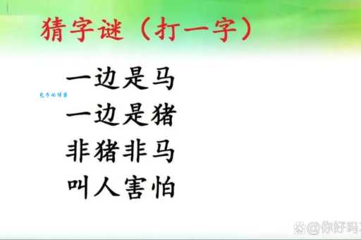 斜月三星洞打一字怎么猜？高手教你解谜思路！
