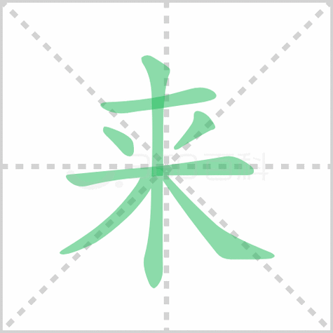 “干的笔顺”正确示范，避免写错字的尴尬！