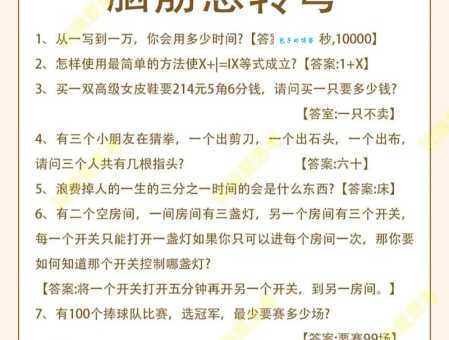 脑筋急转弯：十加八打一字，答案原来是它！