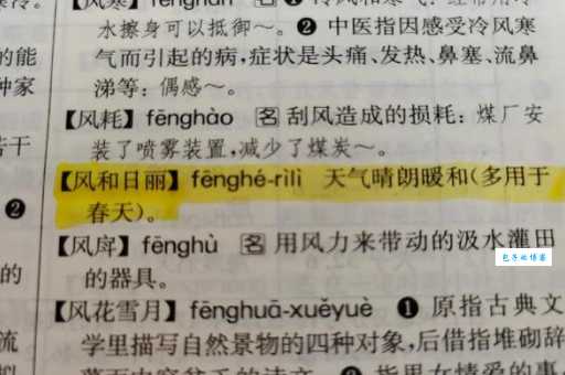 谈论风生的意思是什么？原来是这个意思！