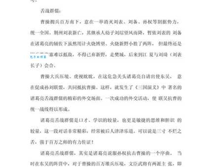 舌战群儒的意思原来是这样！一篇读懂典故含义！