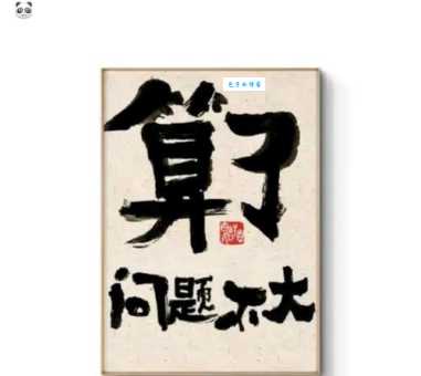 总是做事潦草?先搞懂潦草的意思再行动!