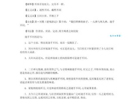 迥乎不同的意思是什么？一篇文章帮你彻底搞懂！