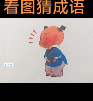 目眦尽裂打一成语怎么猜？掌握技巧轻松找出答案！